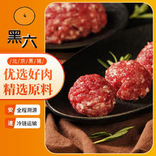 黑六 黑猪肥瘦肉馅400g（2:8）肥瘦黄金比例包子馅