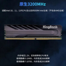 金百达（KINGBANK）16GB DDR4 3200 台式机内存条  intel专用条 黑爵