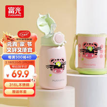 富光 儿童保温杯