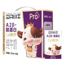 到手30 现代牧业A2纯牛奶125ml*2箱