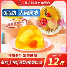 百亿补贴：喜之郎 果冻 2200克 12大碗 0脂肪 蜜桔 儿童零食 整箱批发