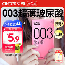 第六感 SIXSEX 003玻尿酸安全套 18只