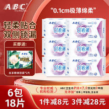 ABC 卫生巾瞬吸云棉棉柔日夜组合舒爽透气系列劲吸护垫迷你巾套装 18片420mm