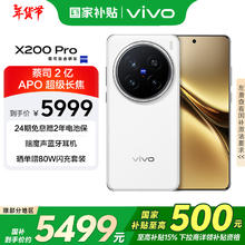 vivo X200 Pro 5G手机 16GB+512GB 白月光