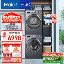海尔 Haier 小红花套系洗烘套装 10KG 超薄全嵌 88PLUS+88PLUS 国补