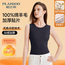 帕兰朵 加绒加厚秋冬女士保暖背心羊毛贴片抗寒锁温无痕