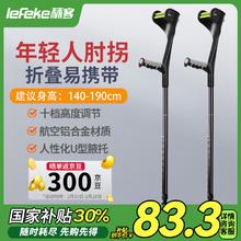 国补7折：秝客 lefeke 医用拐杖年轻人 肘拐 拐杖手臂式 可折叠拐杖 骨折铝合金 2支装
