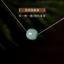 东海世家 翡翠吊坠女男翡翠原石路路通散珠项坠玉石雕刻毛衣链挂绳翡翠项链