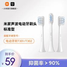 适配T301/T302小米官旗米家声波电动牙刷头（标准型）3支装