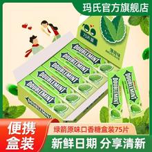 百亿补贴：绿箭 口香糖盒装75片原味薄荷清新口气休闲零食糖果随身便携批发