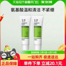 88VIP！玉泽 皮肤屏障调理洁面凝露 60ml*2支
