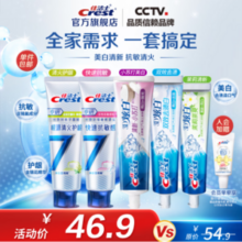 Crest 佳洁士 全优7效抗敏健齿牙膏（专研120g*2+炫白170*2+120g+赠120g）