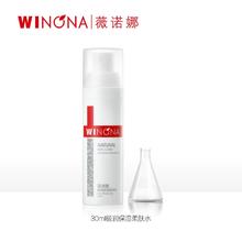 薇诺娜极润保湿柔肤水30ml*2