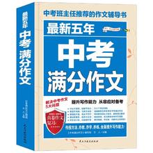 五年中考满分作文积累大全