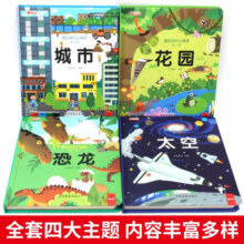 藏起来的小秘密第二辑 儿童3d立体翻翻书 0-2岁宝宝启蒙认知益智早教书3-6岁幼儿科普百科绘本书籍