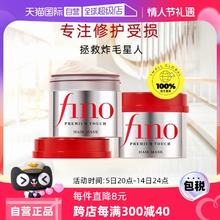 【自营】fino透润美容液发膜230g*2瓶护发补水毛躁烫染修复护发膏