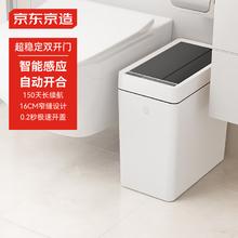 京东京造 窄缝智能垃圾桶 10L