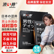 涩井 DRYWELL 延时湿巾 黑色加强版 8片