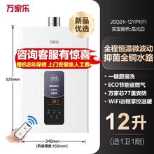 万家乐 燃气热水器家用天然气12升液化气强排式智能恒温热水器16升