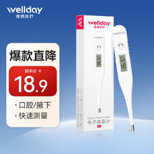 维德 体温计儿童成人体温计家用电子温度计