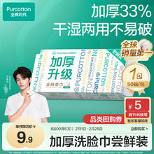 全棉时代 洗脸巾100%棉 60gsm50抽*1