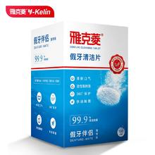 3盒 雅克菱假牙清洁片