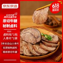 京东京造 秘制酱卤牛腱1.052kg （原切牛腱子+酱卤包+长白山人参片1袋）
