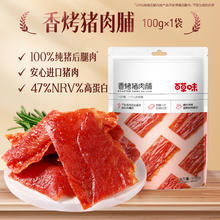 百草味 猪肉脯100g靖江特产麻辣香辣肉干解馋零食休闲食品