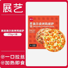 展艺 惠美奥尔良烤鸡披萨 170g*5