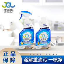潔而亮 厨房重油污净2瓶 500ml+500ml替换装 厨房油烟机强效去油污清洁剂