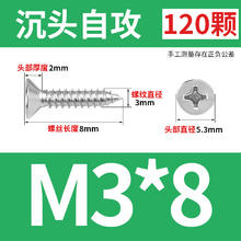 易丝 304不锈钢 沉头自攻螺丝 M2-M8 多规格