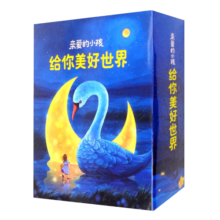 亲爱的小孩给你美好世界精装全5本套