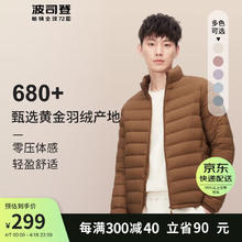 波司登 春季羽绒服男轻薄立领时尚百搭经典宽松经典外套 烟栗色7464 175/92A