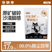 宠确幸 Forsure Pet 钠基矿砂小苏打强效除臭快速结团低尘4.5kg*1包