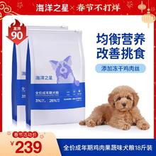 百亿补贴：海洋之星 新品冻干鸡肉丝果蔬味全价无谷犬主粮益生菌狗粮18斤装