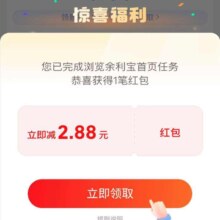 羊毛福利： 支付宝-我的-余利宝-进去弹窗无门槛红包
