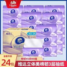 百亿补贴：维达 抽纸棉韧立体美压花24包家用实惠餐巾纸面巾纸卫生纸巾整箱
