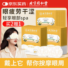 同仁堂 蒸汽热敷眼罩缓解眼疲劳睡眠遮光男女通用眼罩洋甘菊味10贴/盒