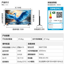 国家补贴：雷鸟 鹤7系列 24款 65R685C 液晶电视 65英寸 4K