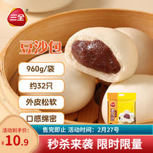 三全 豆沙包 960g 约32只 包子儿童早餐半成品食品方便速食早点