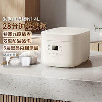 小米 Xiaomi 米家电饭煲屏显N1 4L 4-8人28分钟超快煮防溢6层内胆