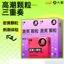 大象 激爽颗粒三合一 安全套 30只