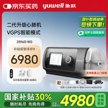 鱼跃 YH-820 呼吸机