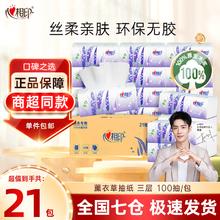 心相印 薰衣草系列 抽纸
