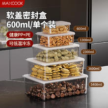 美厨 塑料保鲜盒保鲜盒套装 长形保鲜盒MCFT9998 单件装 600ml