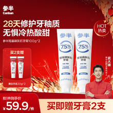 有券的上、PLUS会员：参半 羟基磷灰石牙膏 100g*2（赠 美白牙膏20g*2）