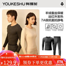 有棵树 移动端、：YOUKESHU 有棵树 保暖内衣男7A级抗菌秋冬季秋衣秋裤女羊毛蚕丝男士保暖套装女
