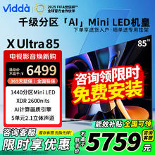 Vidda X Ultra 85英寸 海信电视 一级能效 1440分区 Mini LED 包安装