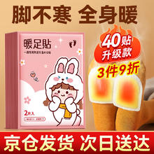 米小舒 暖足贴暖脚贴暖脚宝女足部自发热暖贴暖宝宝贴脚部热敷防寒保暖贴20对40片