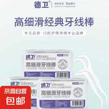 户外家用旅行随身便携剔牙签高弹力超细清洁牙缝舒适 白色50支盒装 1盒活动款